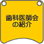���Ȉ�t��̏Љ�