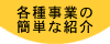 �e�펖�Ƃ̊ȒP�ȏЉ�