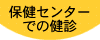 �ی����ł̌��f