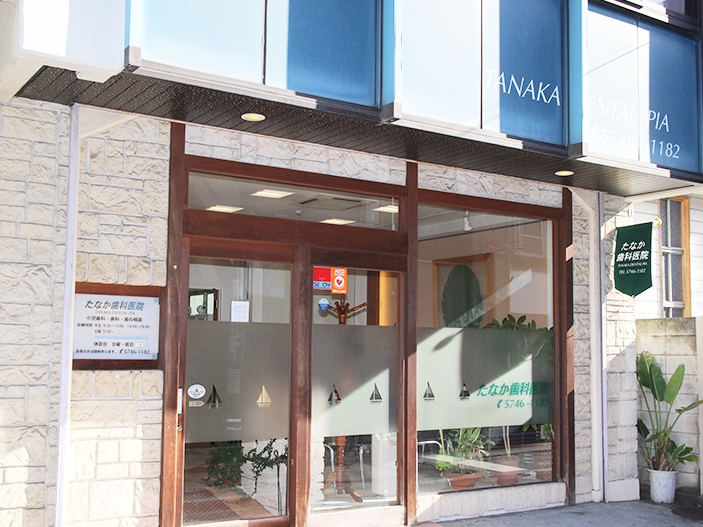 たなか歯科医院-a