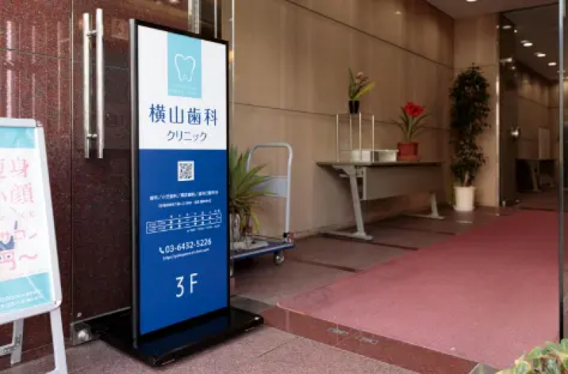 横山歯科クリニック-a