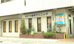 医療法人社団緑心会カナイ歯科クリニック-a